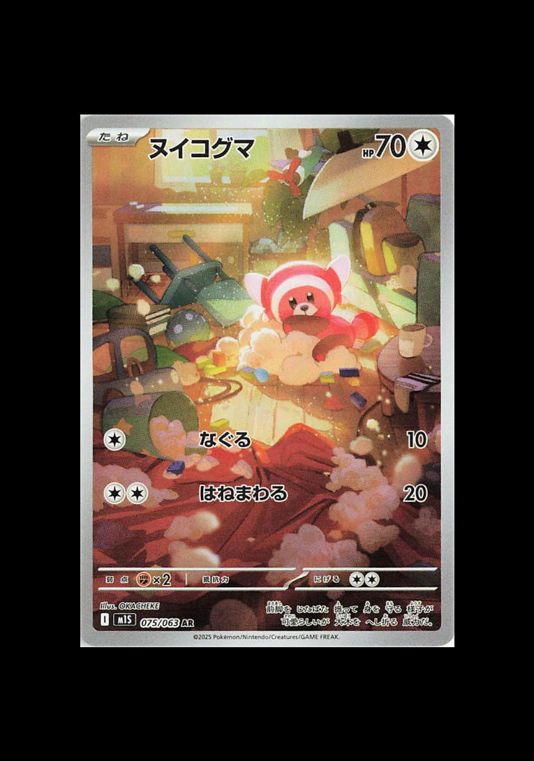 stufful pokemon card Stufful AR : #075/063 (JP) – Capital Collectiverse