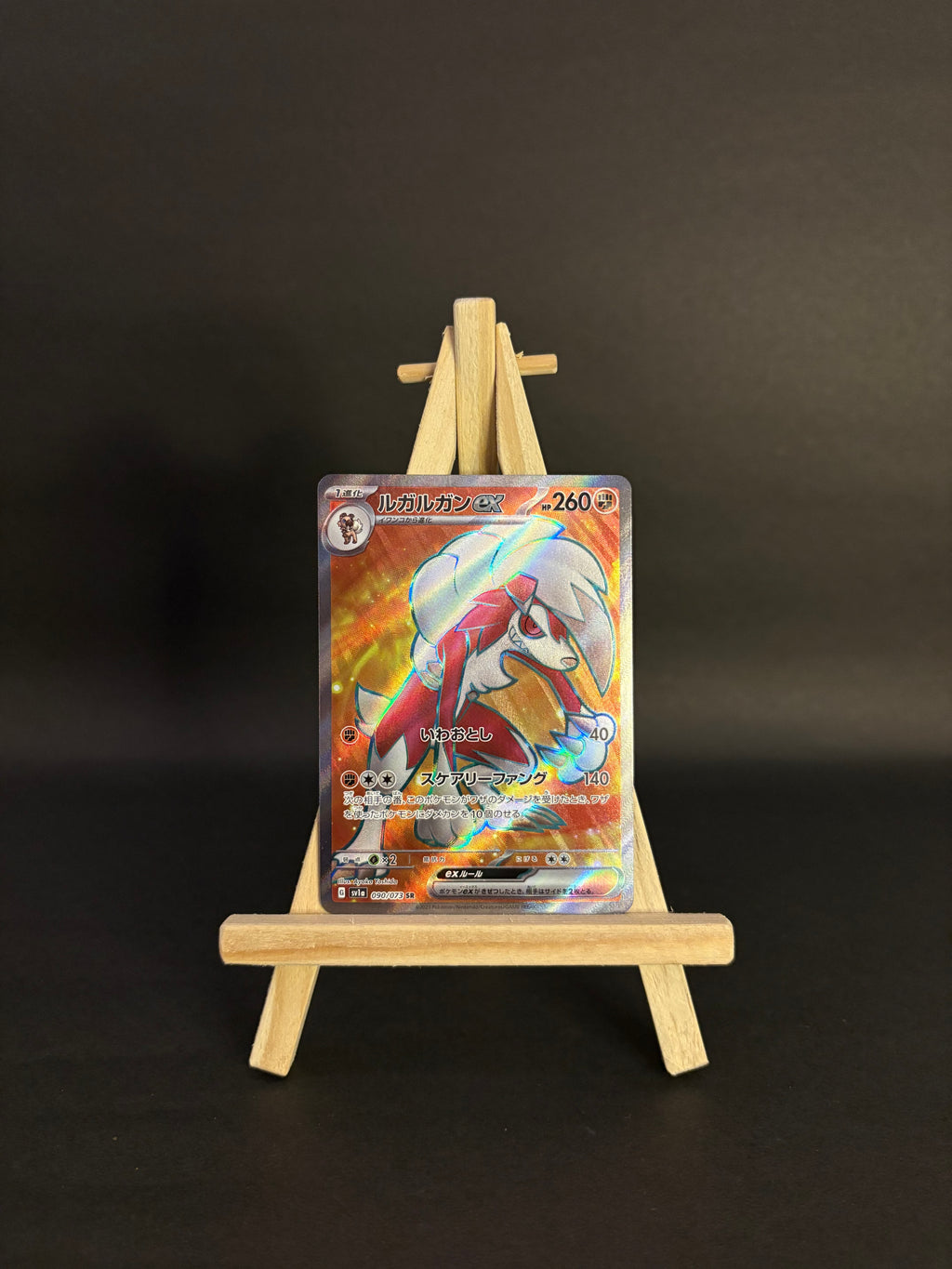Lycanroc ex SR #090/073 (JP)