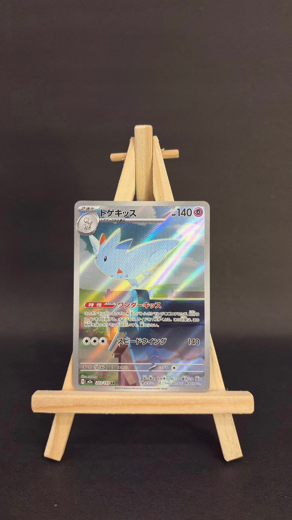 Togekiss AR : #203/193 (JP)