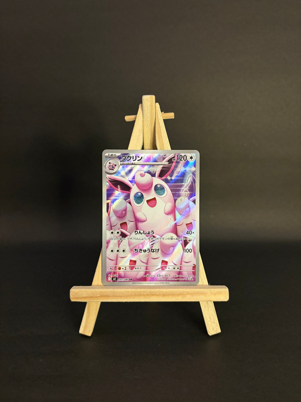 Wigglytuff AR #091/080 (JP)