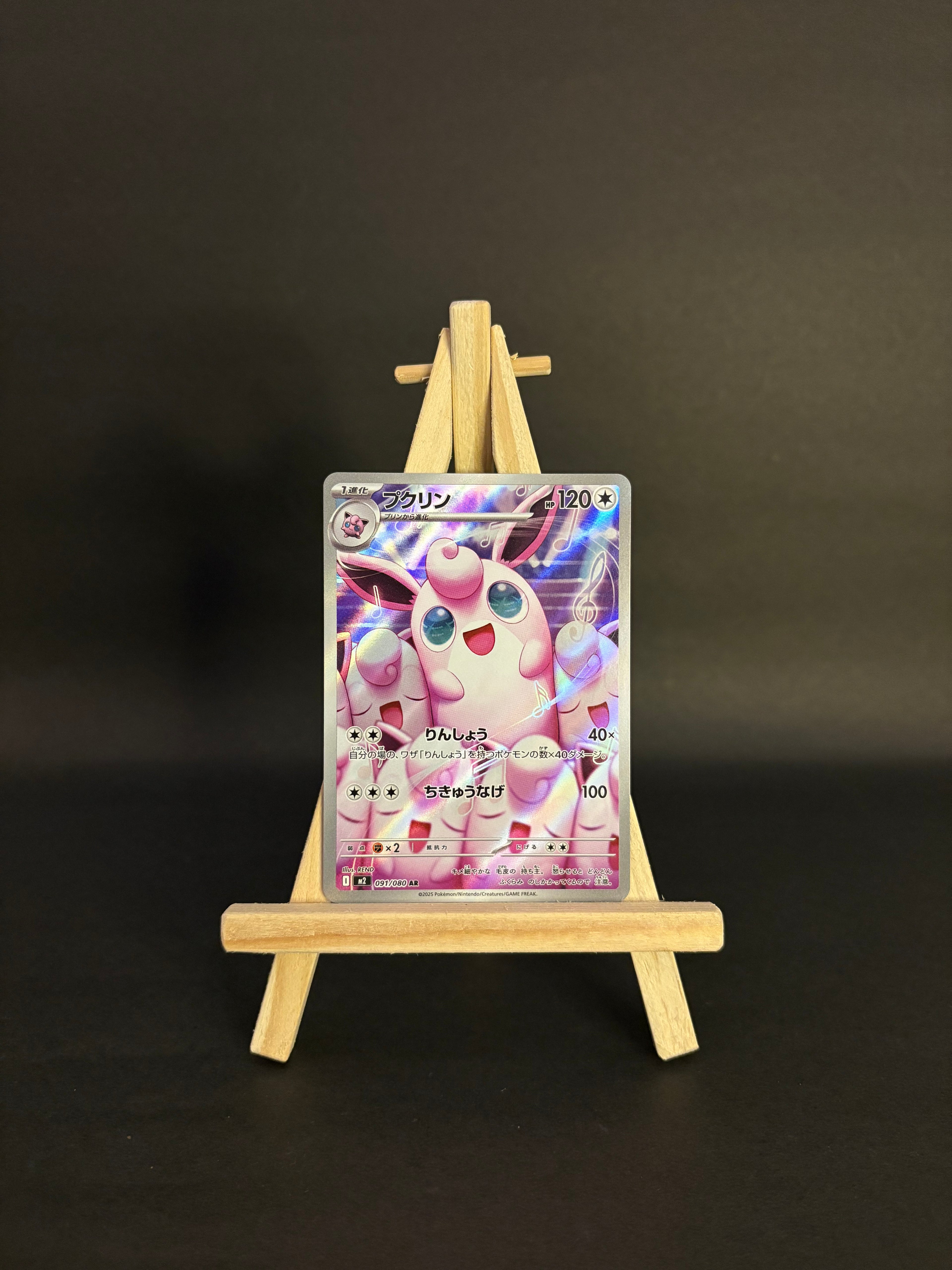 Wigglytuff AR #091/080 (JP)