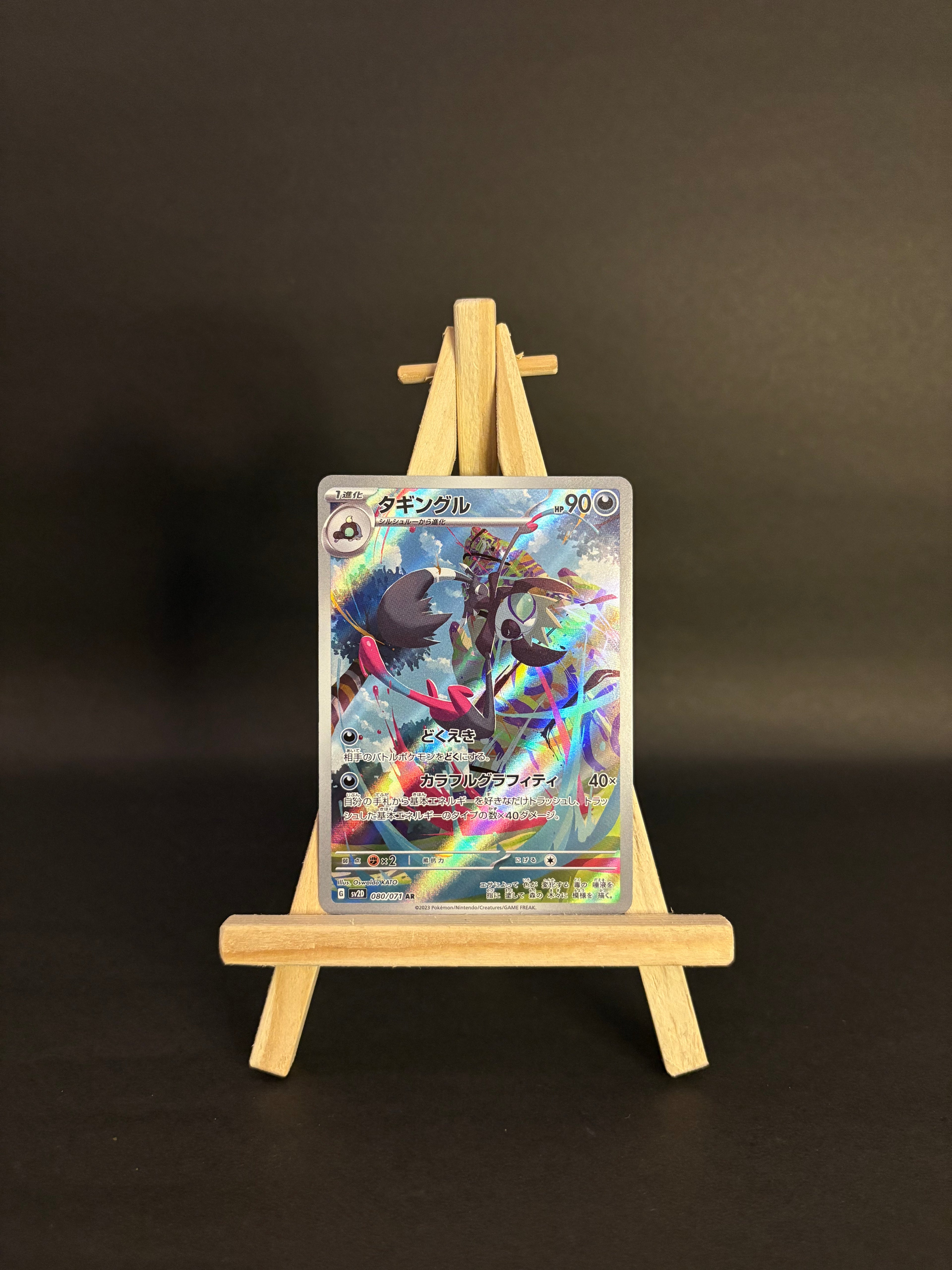 Grafaiai AR : #080/071 (JP)