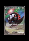 Iron Treads ex SAR #103/078 (JP)