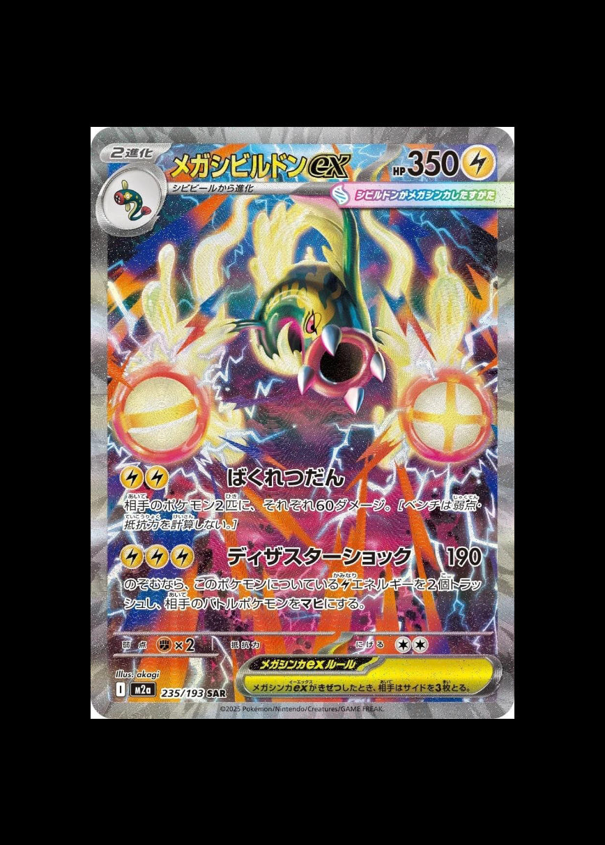 Mega Eelektross ex SAR #235/193 (JP)