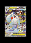 Mega Froslass ex SAR #233/193 (JP)