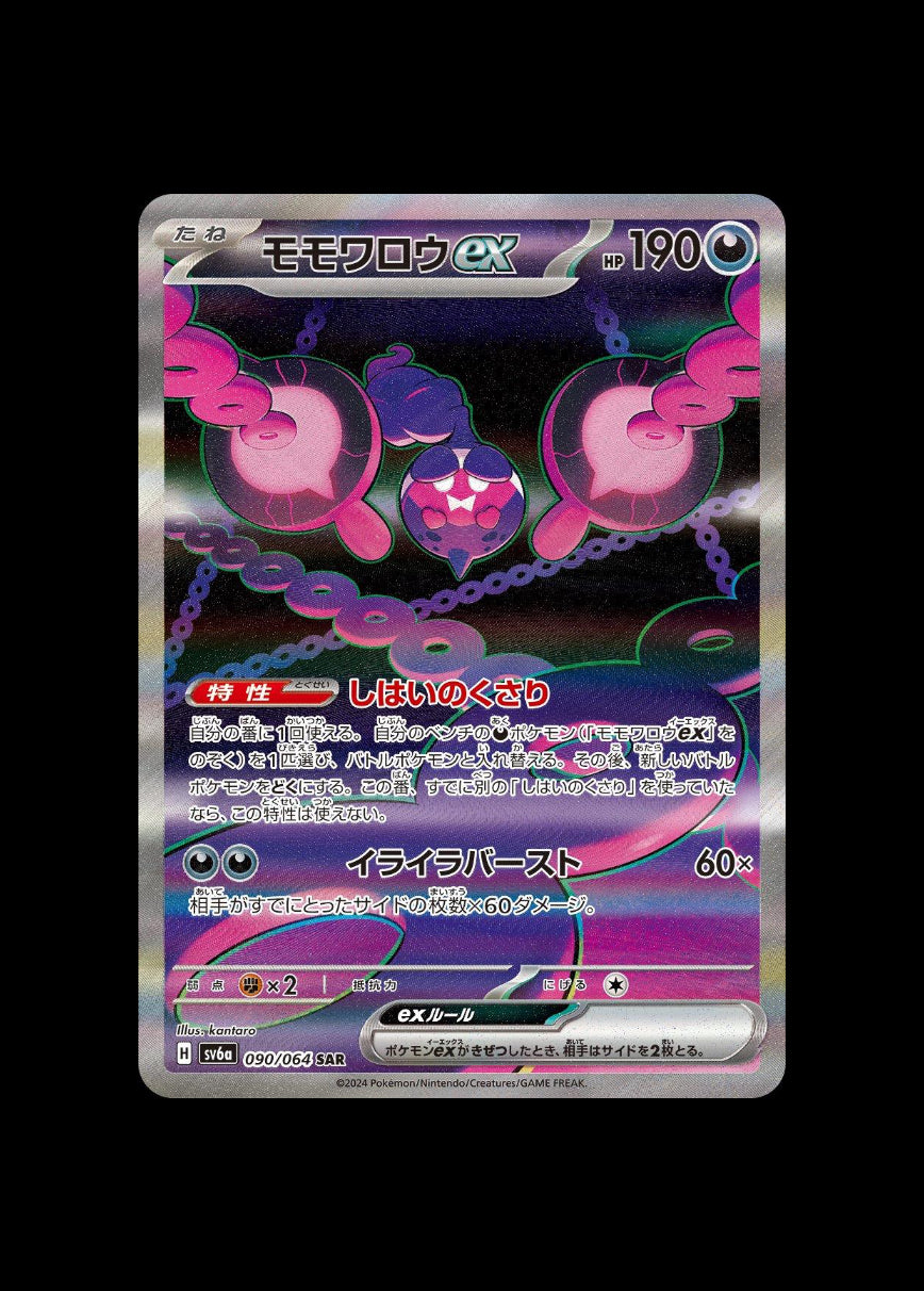 Pecharunt ex SAR #090/064 (JP)