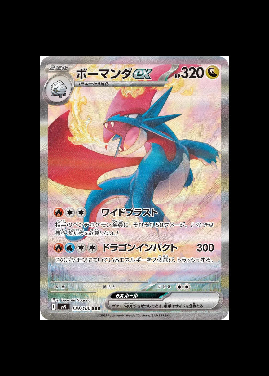 Salamence ex SAR #129/100 (JP)