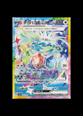Terapagos ex SAR #226/187 (JP)
