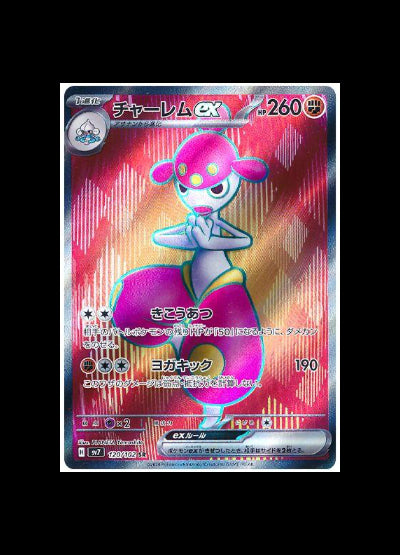 Medicham ex SR #120/102 (JP)
