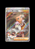 Professor Sada’s Vitality SR #085/066 (JP)