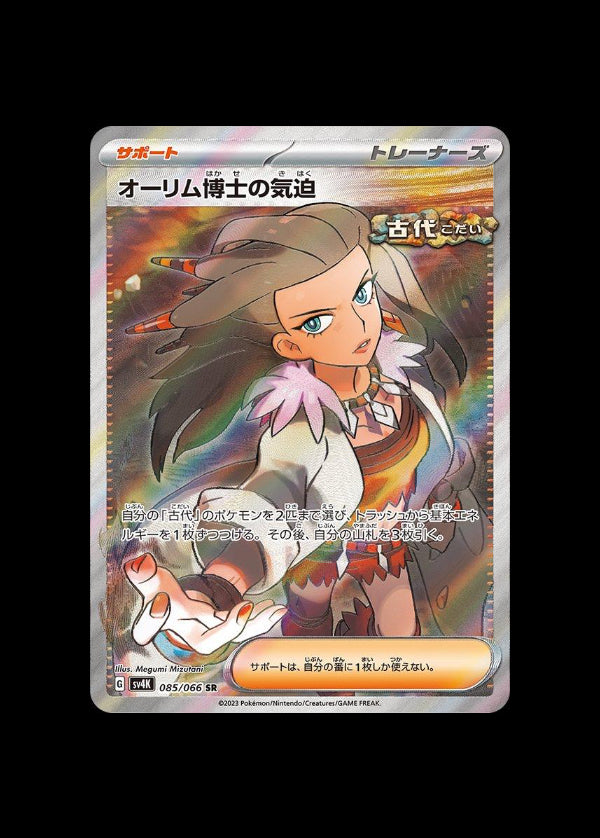 Professor Sada’s Vitality SR #085/066 (JP)