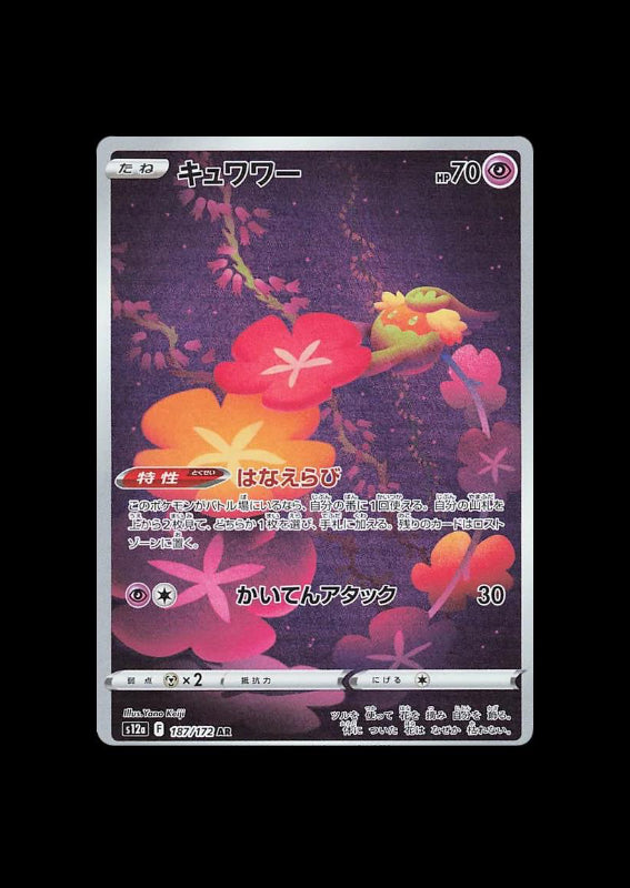 Comfey AR #187/172 (JP)