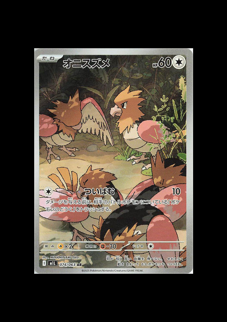 Spearow AR #074/063 (JP)