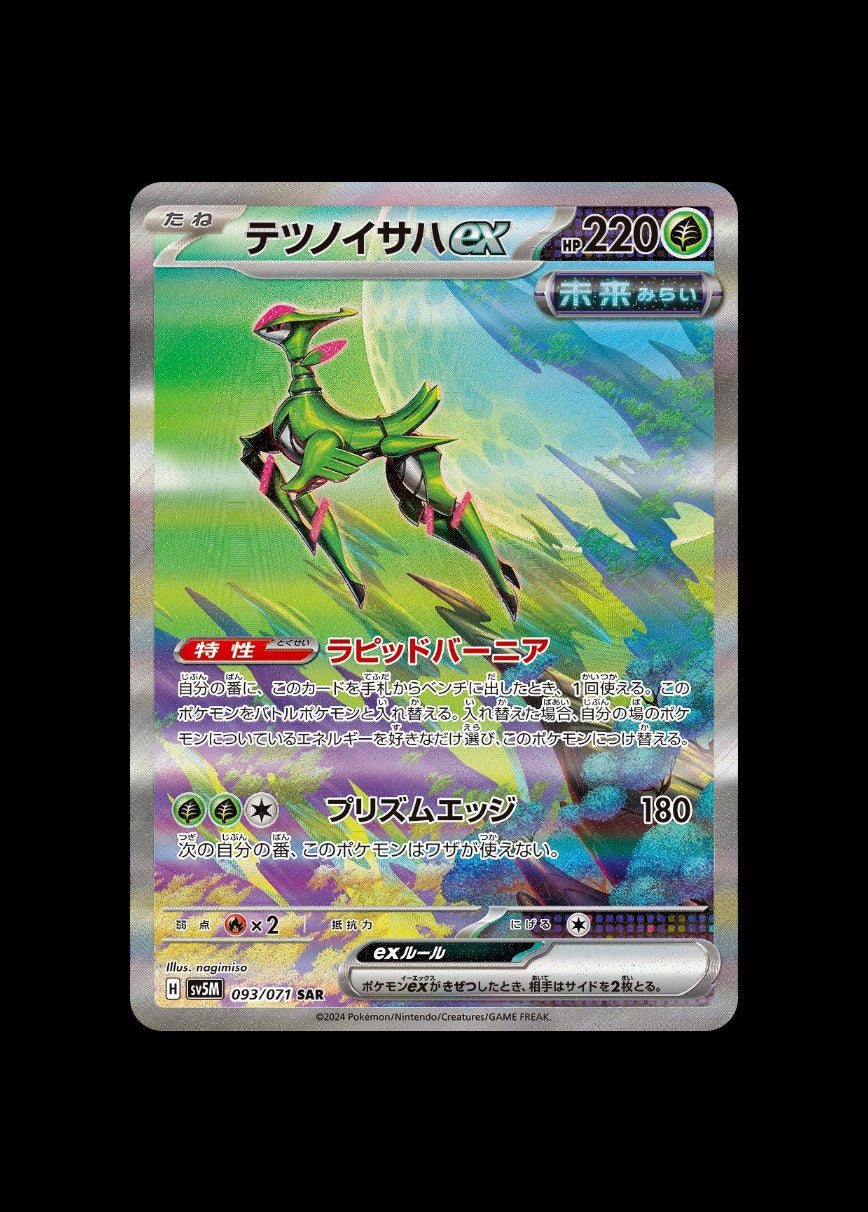 Iron Leaves ex SAR #093/071 (JP)
