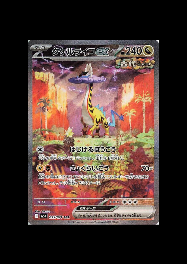 Raging Bolt ex SAR #095/071 (JP)