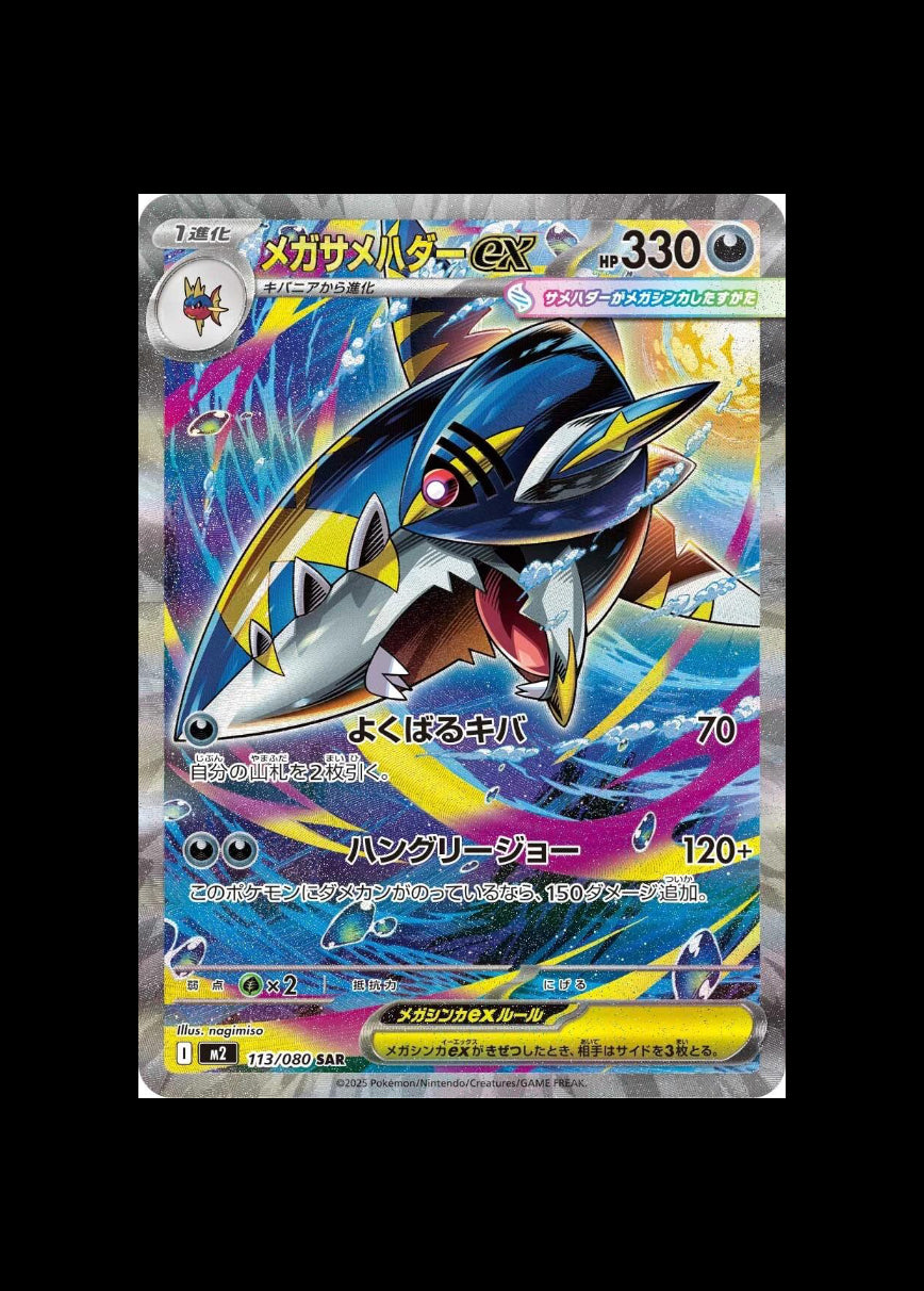 Mega Sharpedo ex SAR #113/080 (JP)