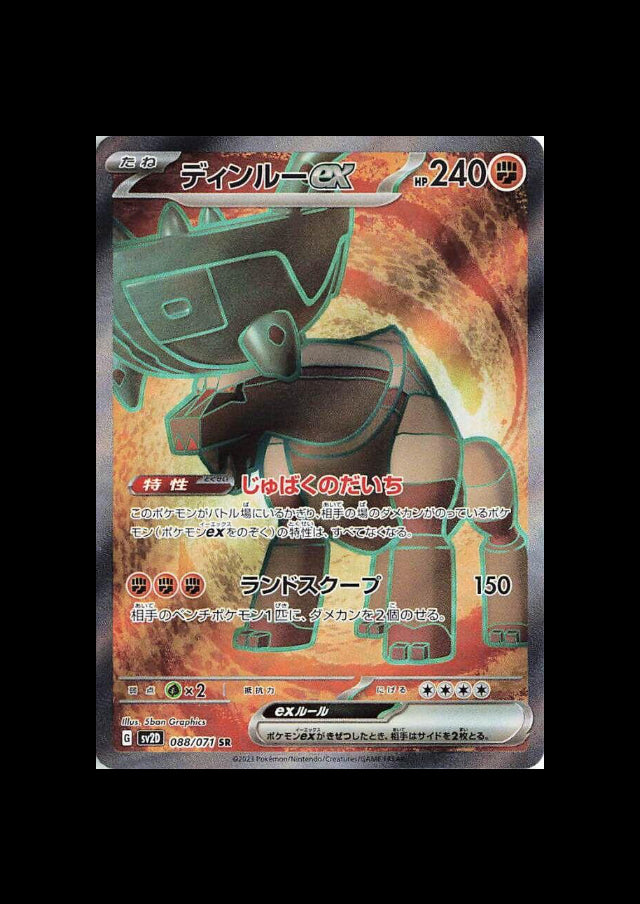 Ting-Lu ex SR #088/071 (JP)