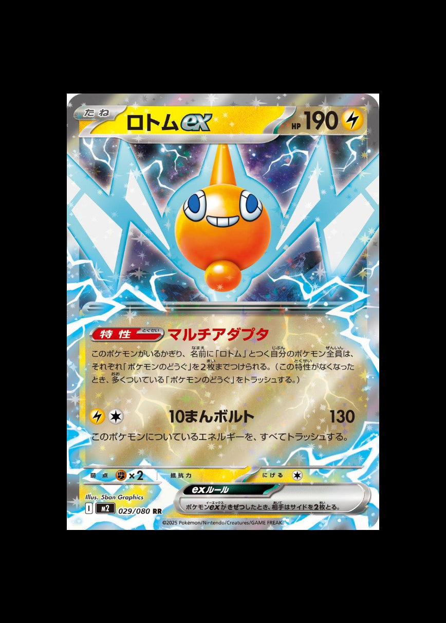 Rotom ex RR #029/080 (JP)