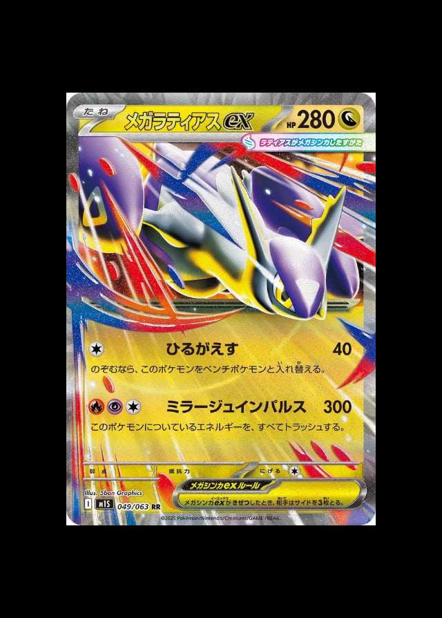 Mega Latias ex #049/063 (JP)