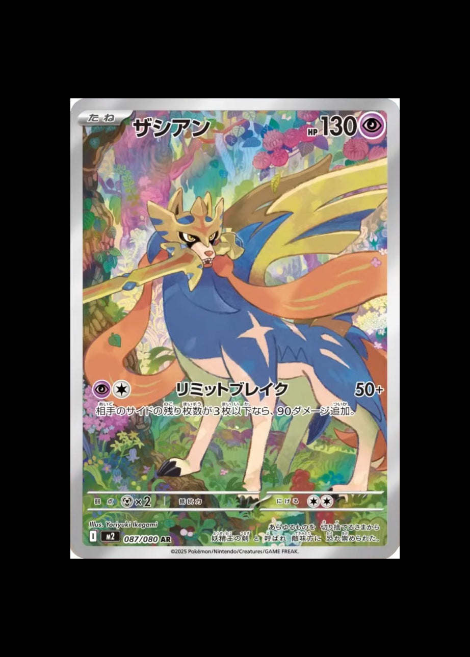 Zacian AR #087/080 (JP)