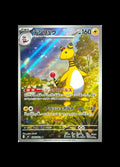 Ampharos AR #088/083 (JP)