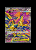 Mega Skarmory ex SR #099/080 (JP)