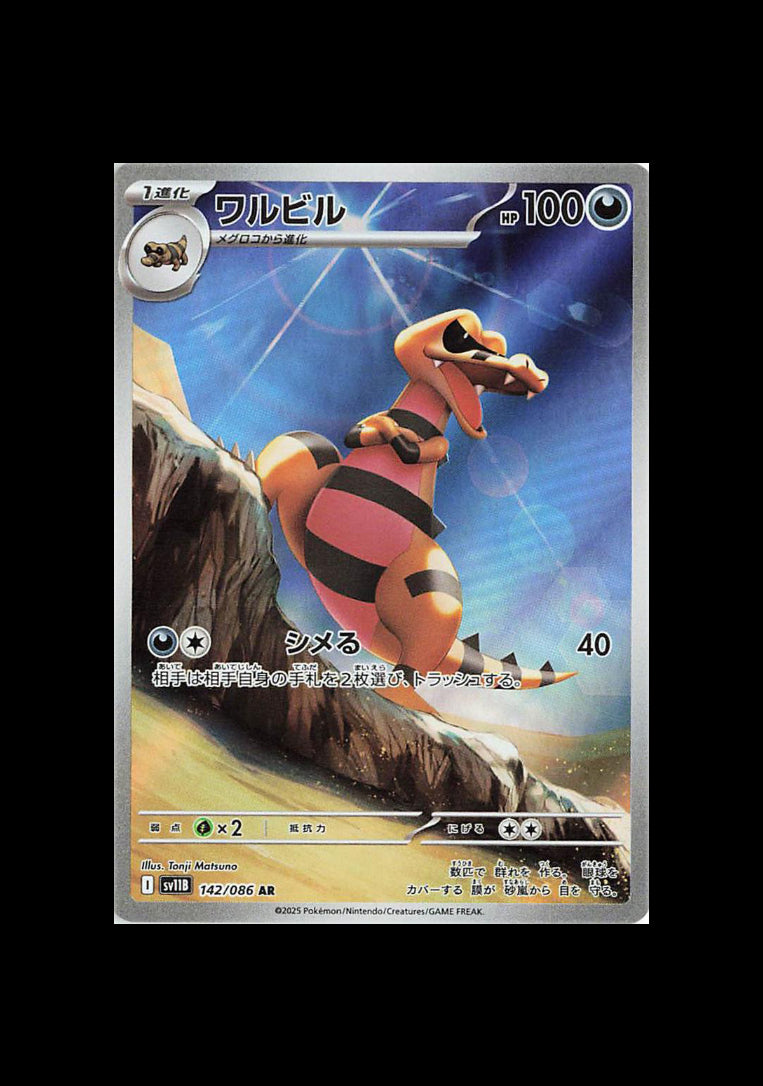 Krokorok AR #142/086 (JP)