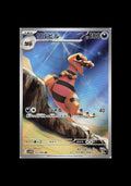 Krokorok AR #142/086 (JP)