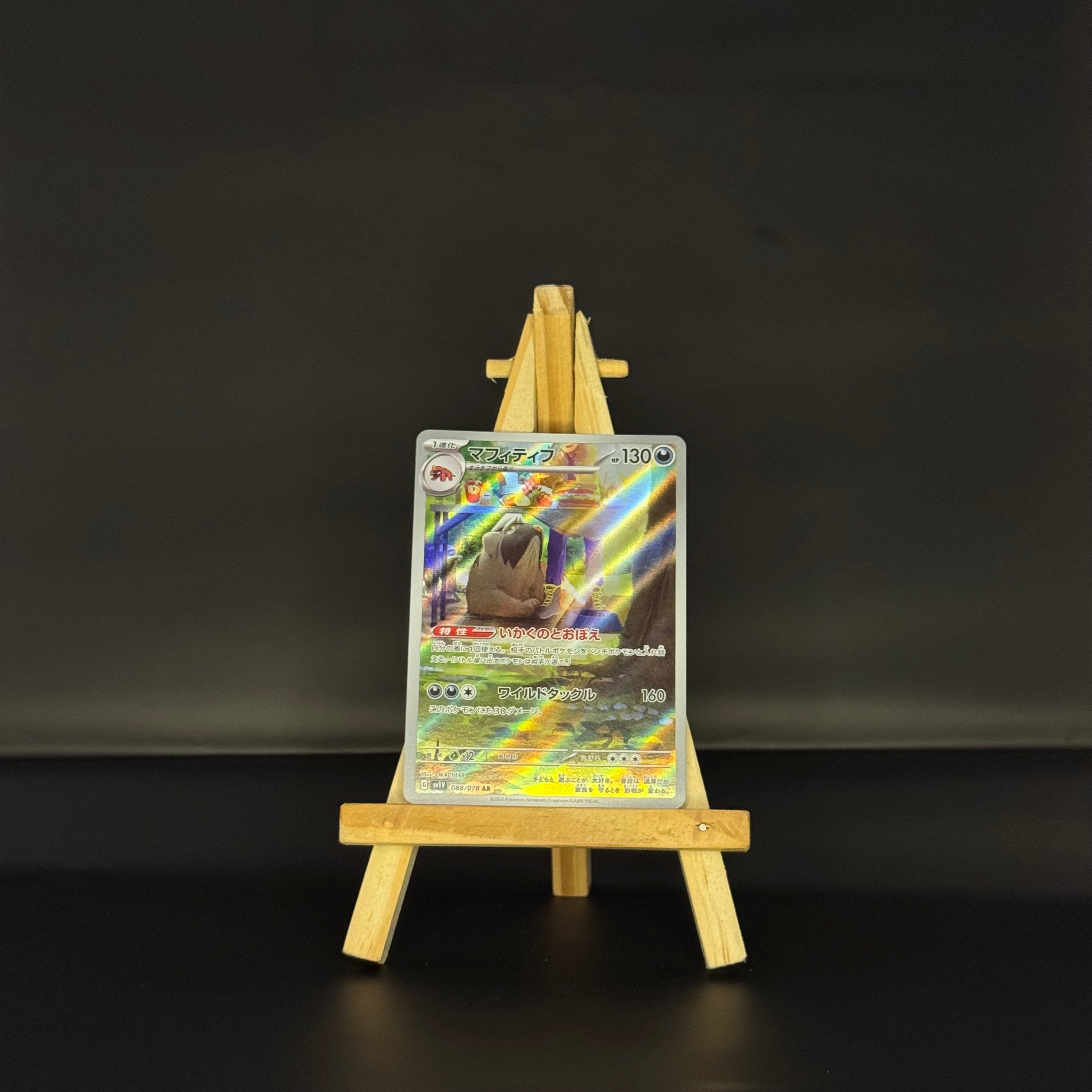 Mabosstiff AR : #088/078 (JP)