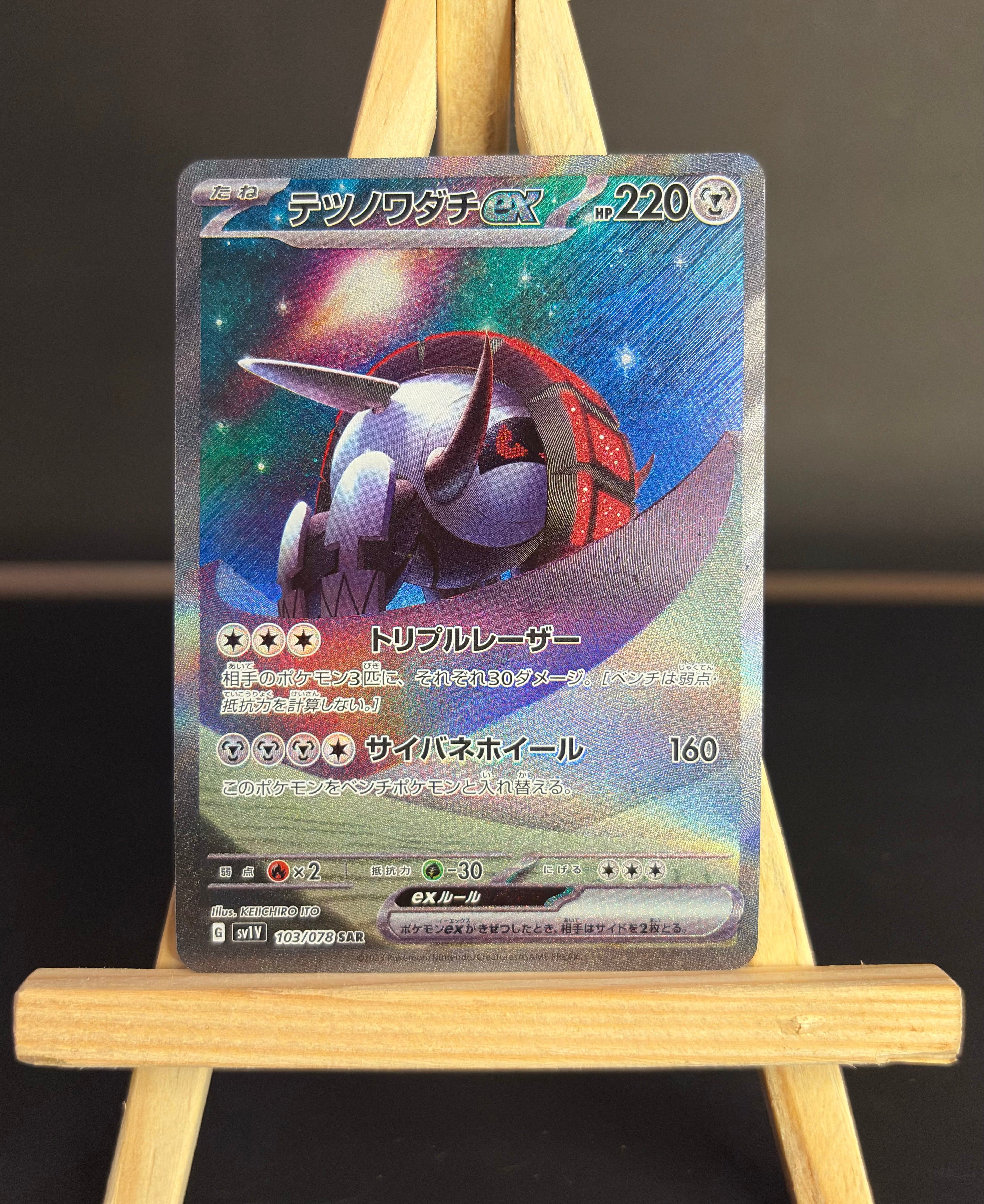 Iron Treads ex SAR #103/078 (JP)