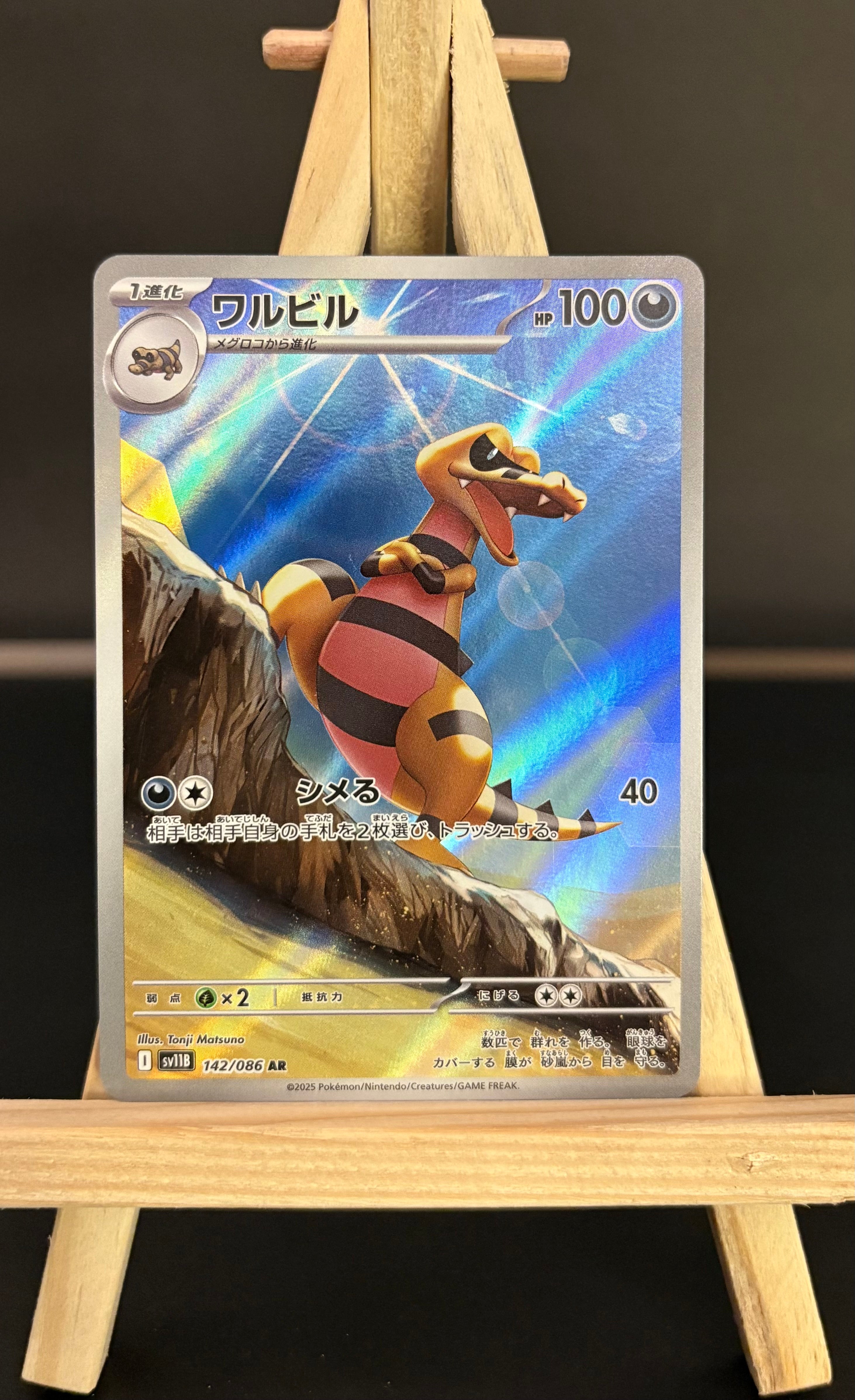 Krokorok AR #142/086 (JP)