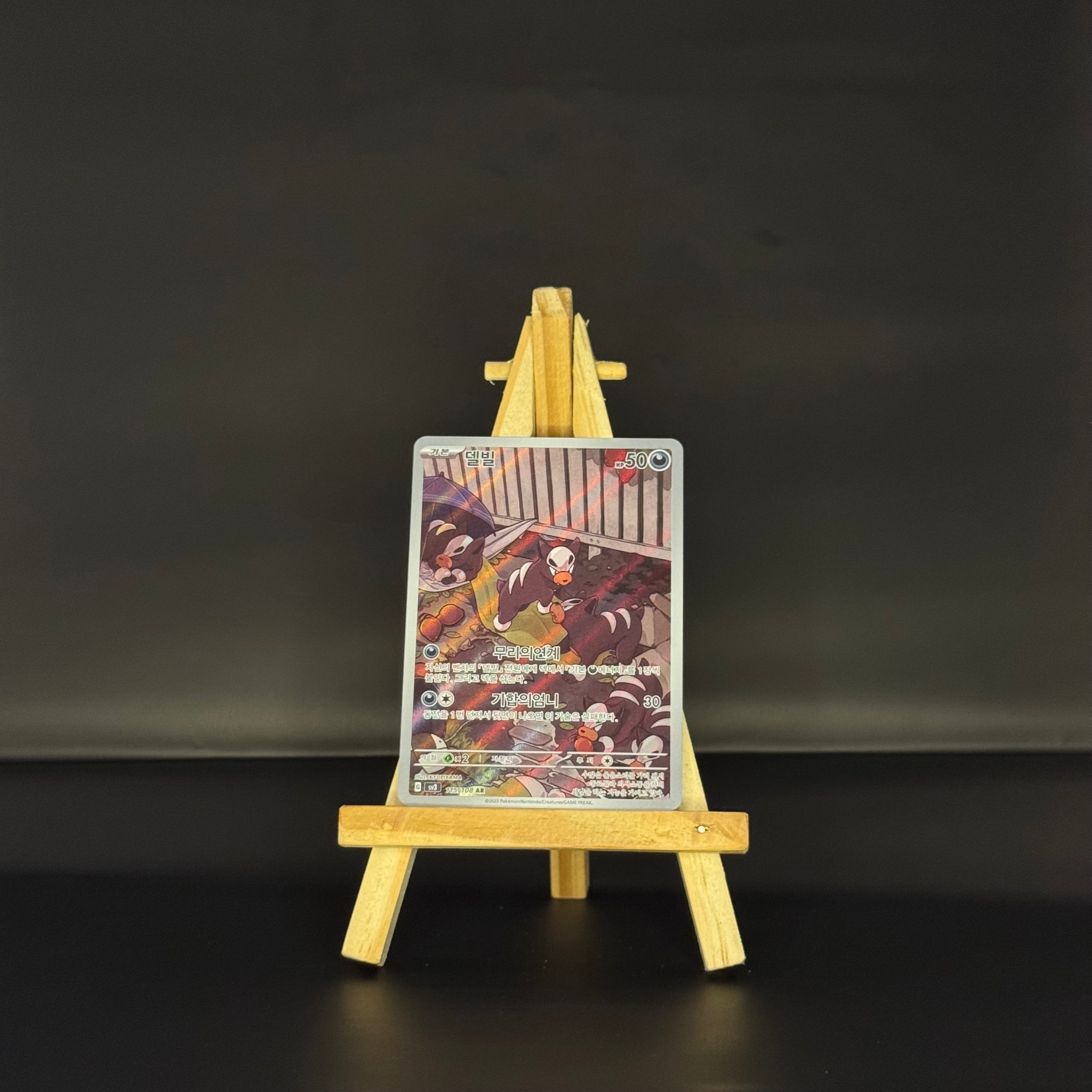 Houndour AR : #115/108 (KR)