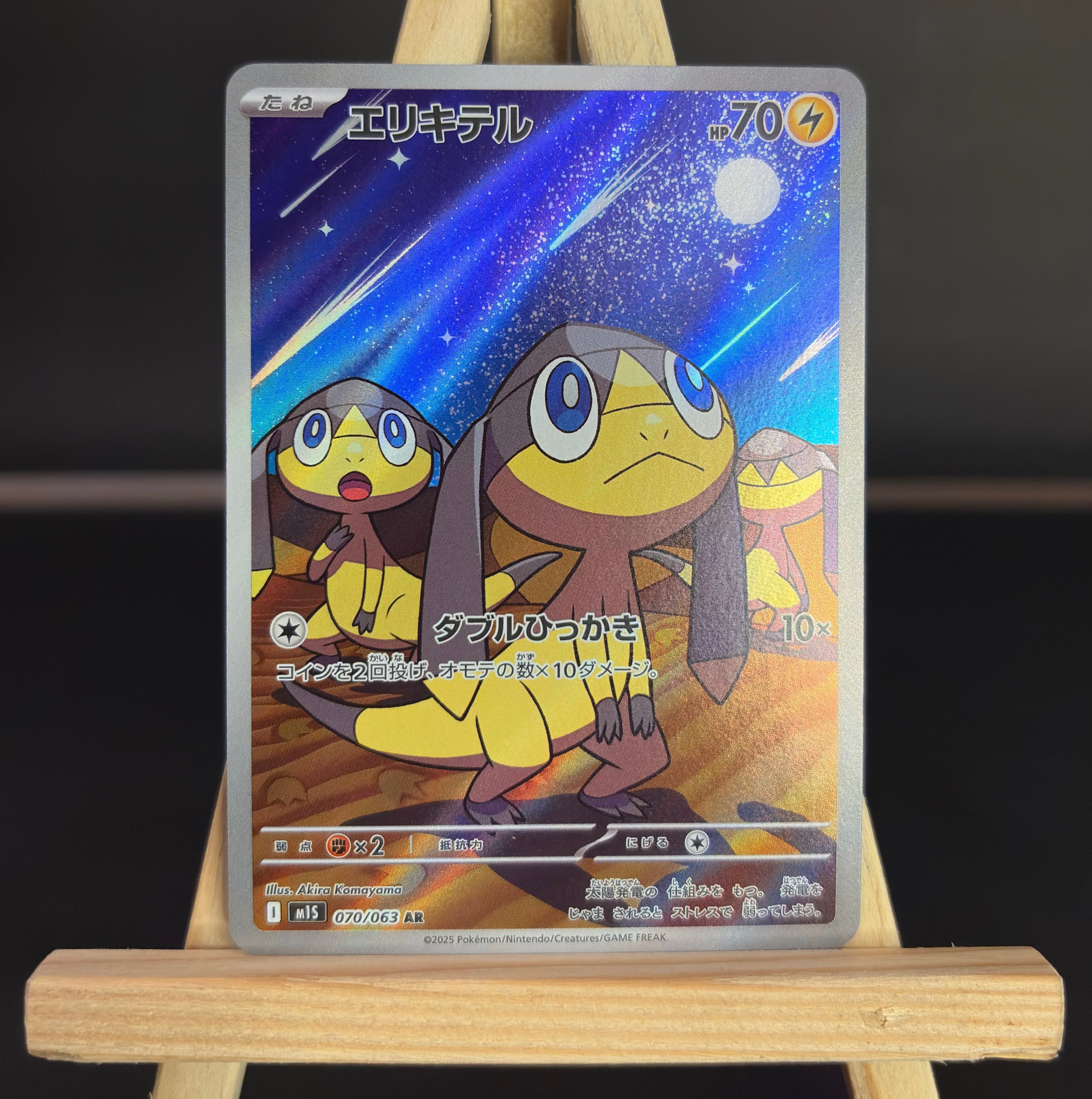 Helioptile AR : #070/063 (JP)