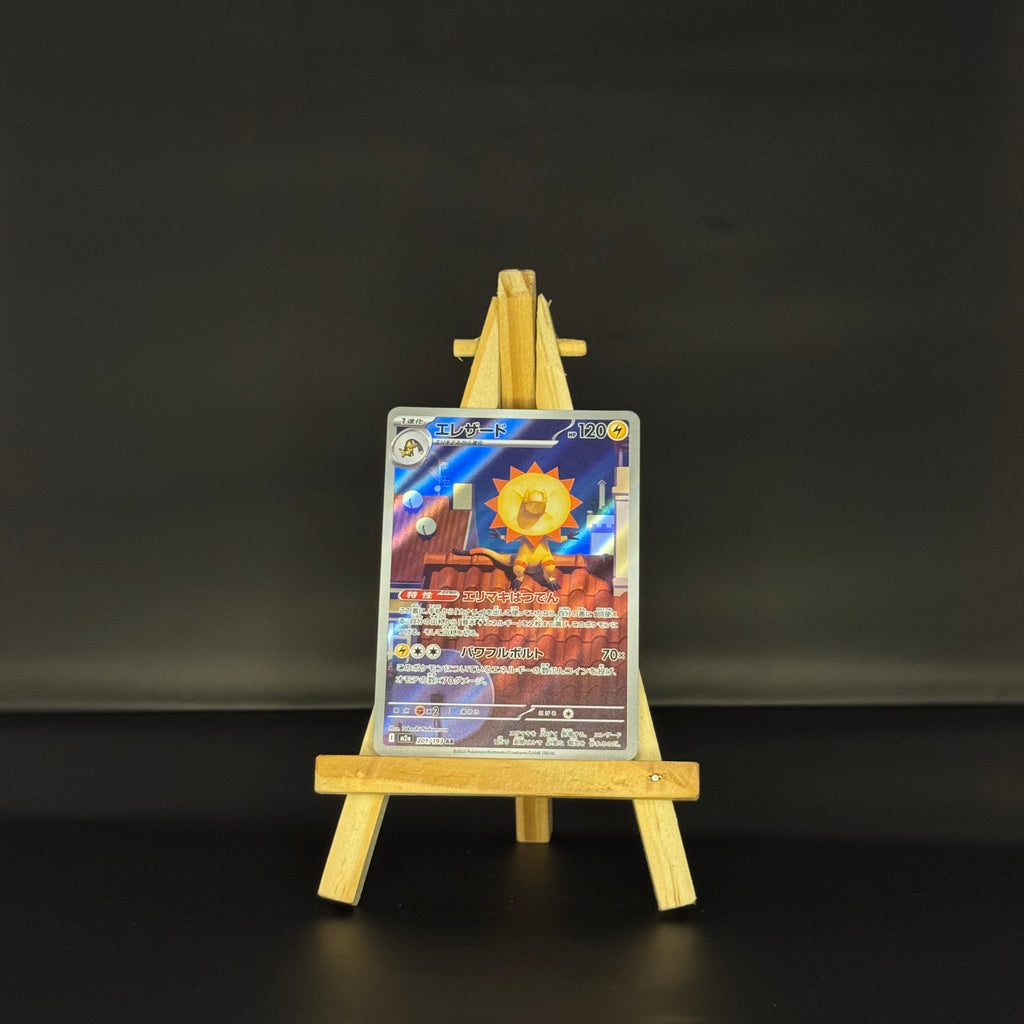 Heliolisk AR : #201/193 (JP)