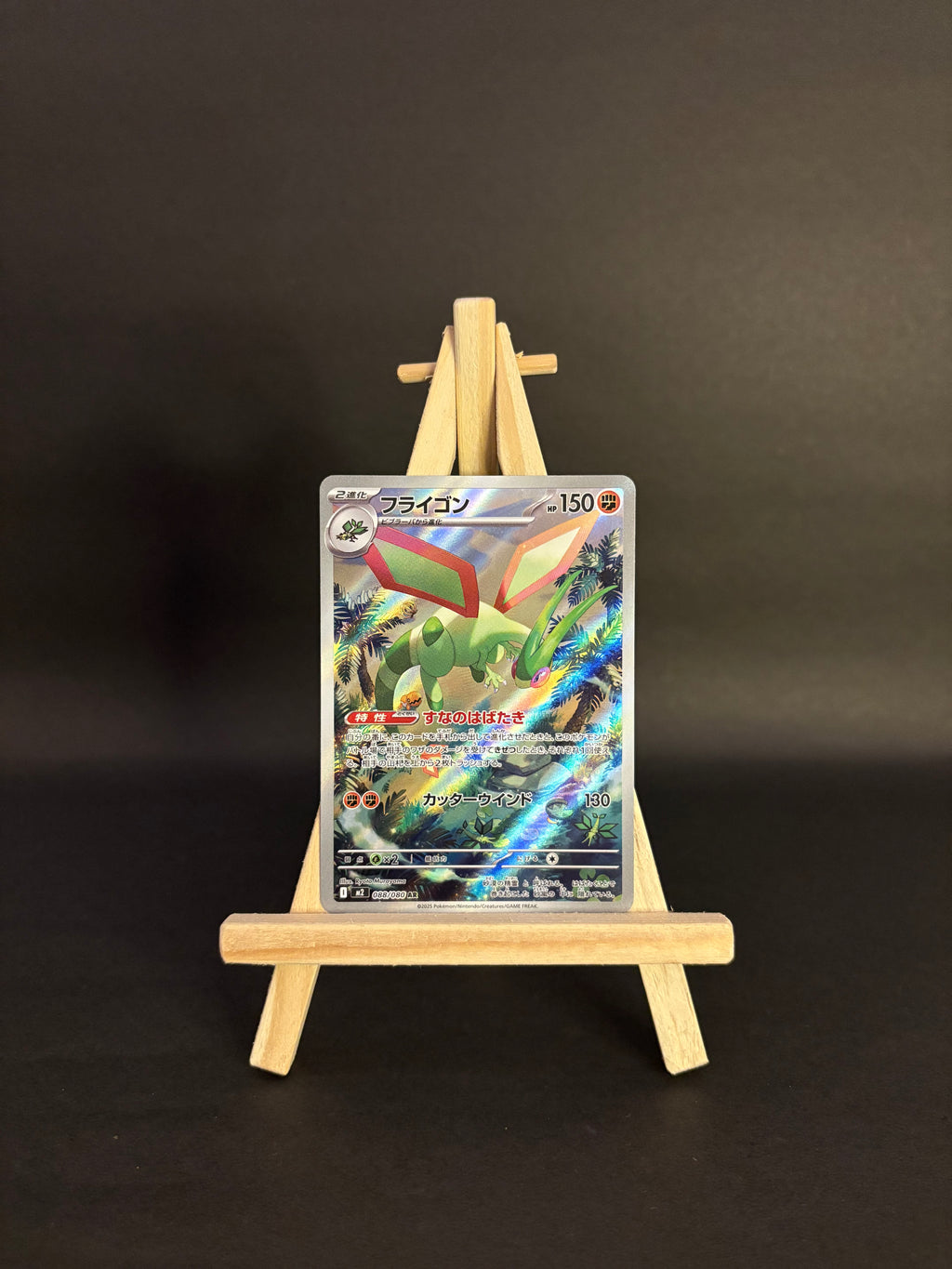 Flygon AR : #088/080 (JP)