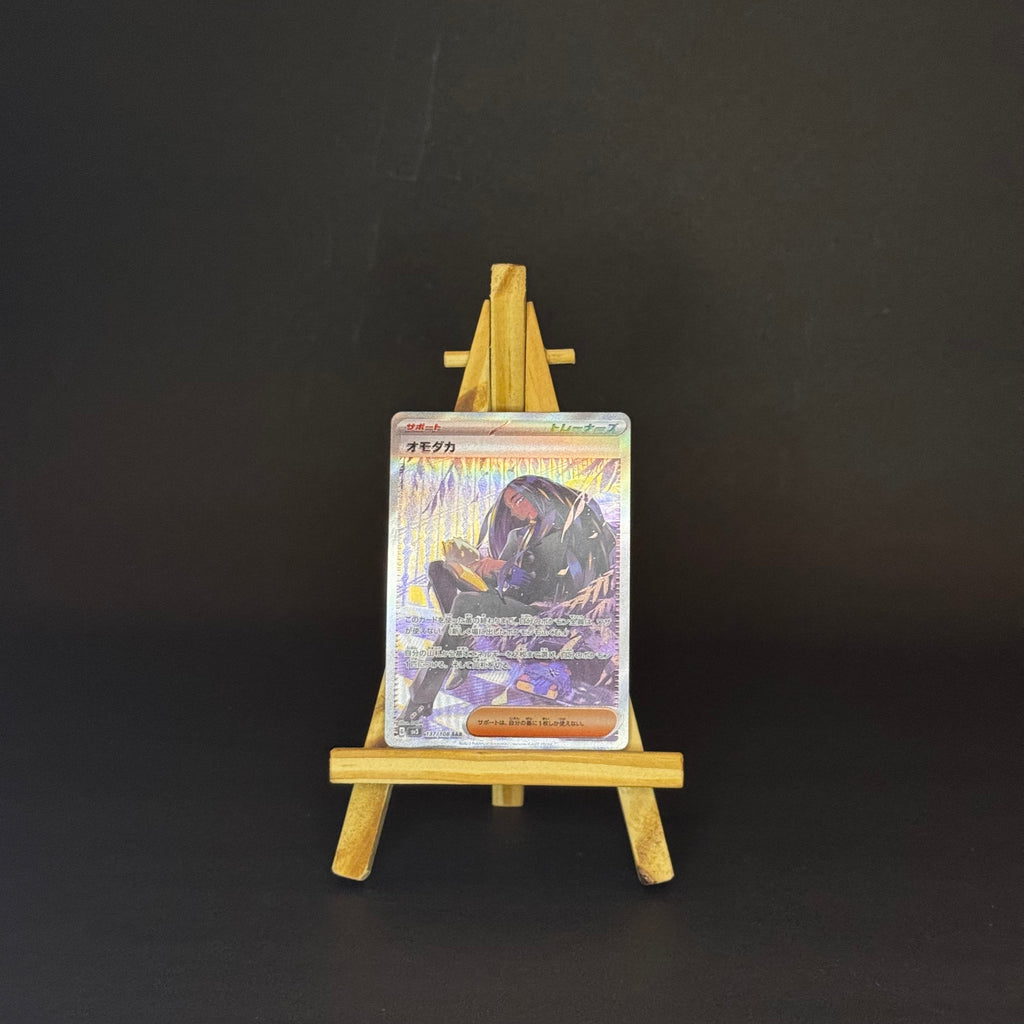 Geeta SAR : #137/108 (JP)