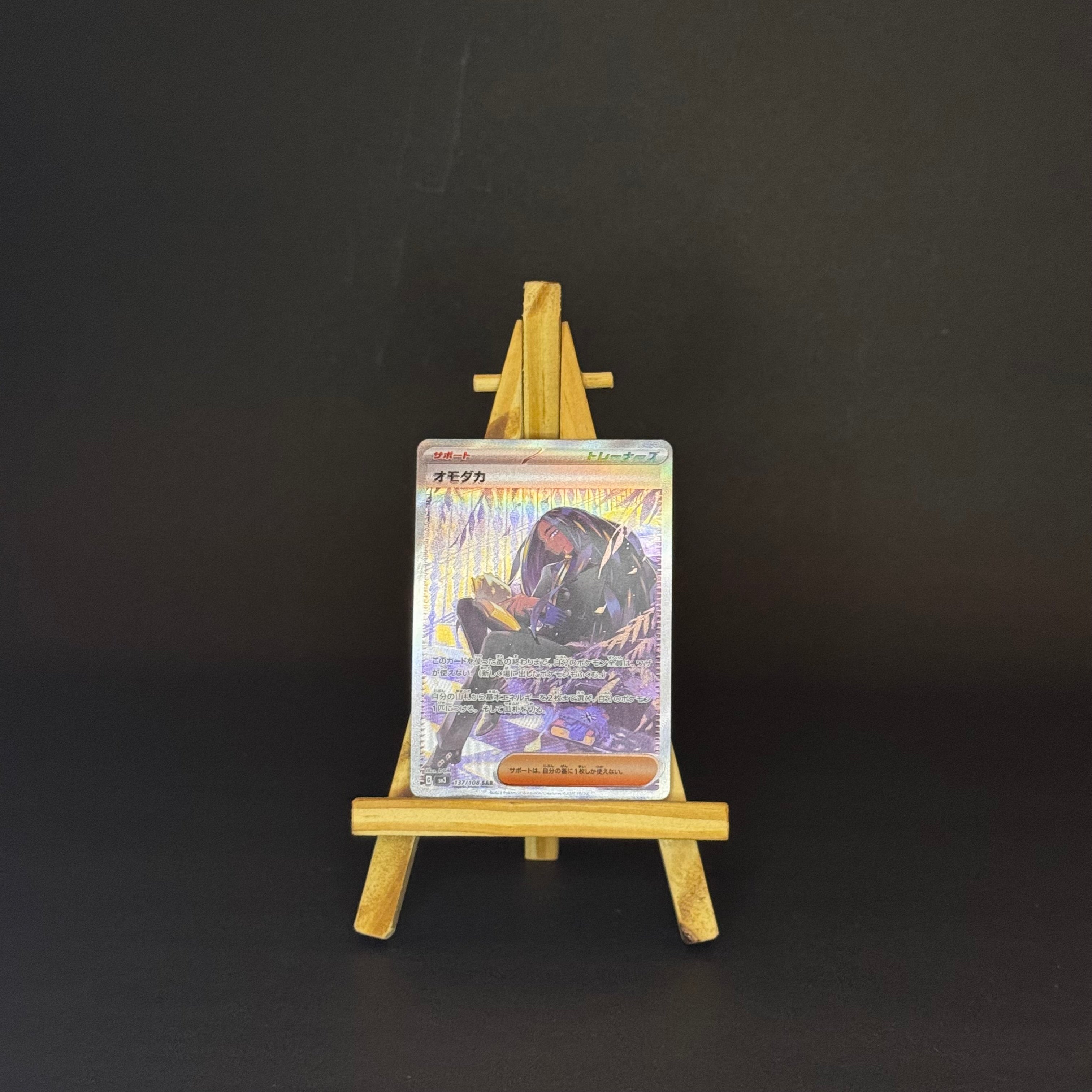 Geeta SAR : #137/108 (JP)