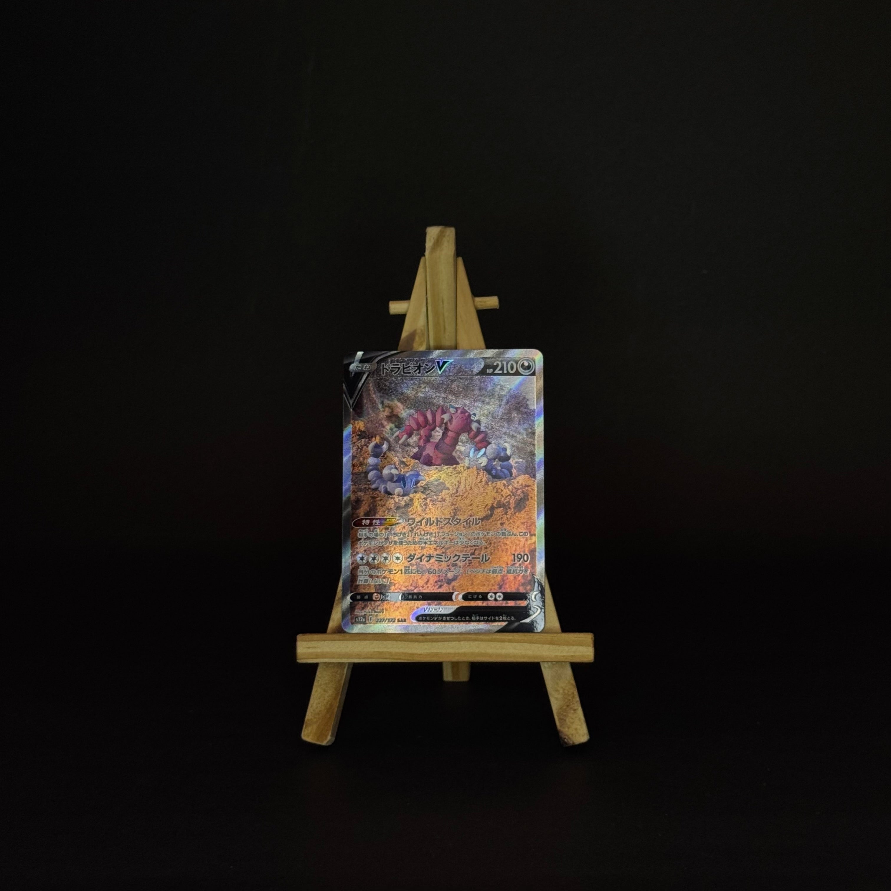 Drapion V SAR : #227/172 (JP)