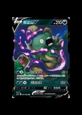 Garbodor V #032/063 (CN)