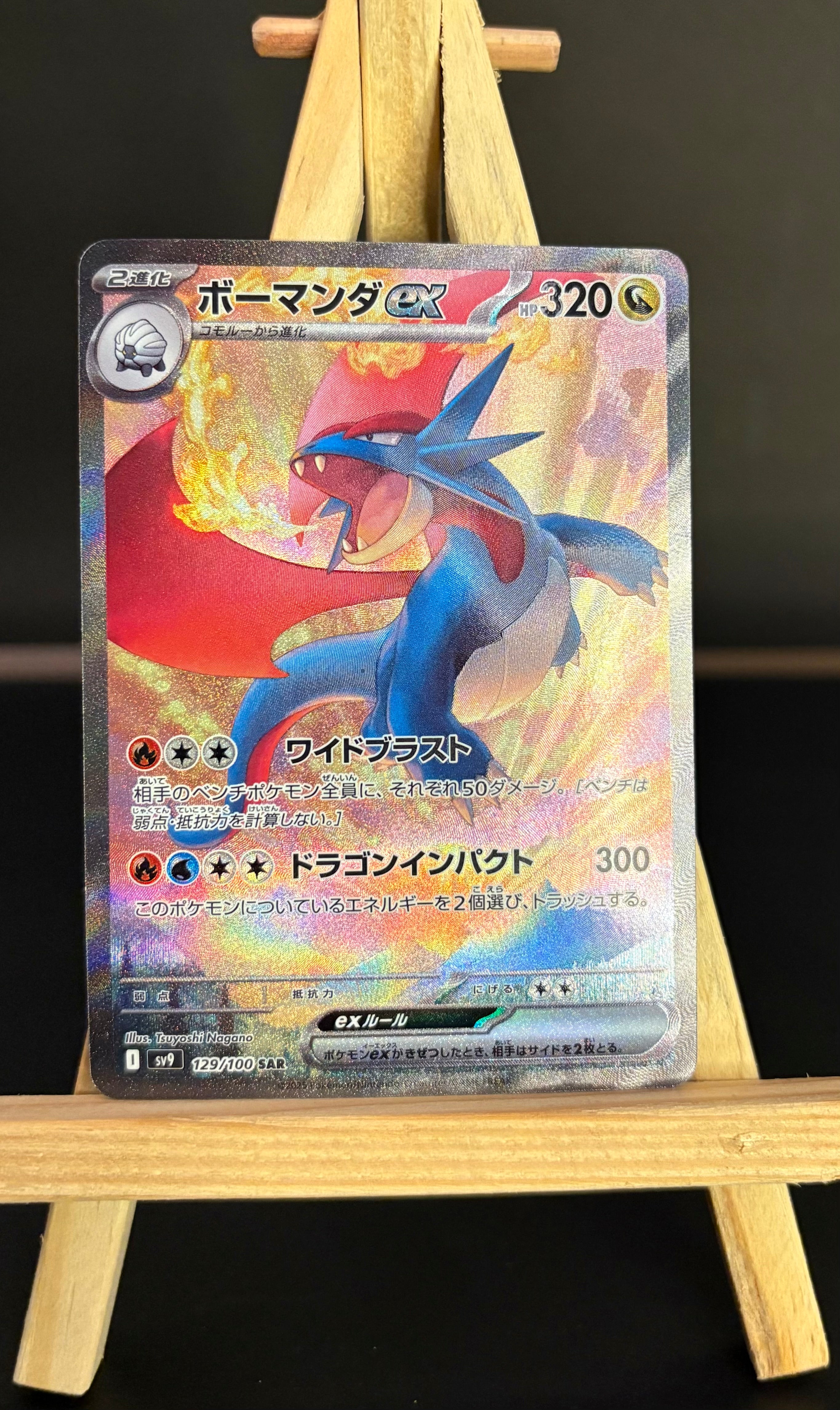 Salamence ex SAR #129/100 (JP)