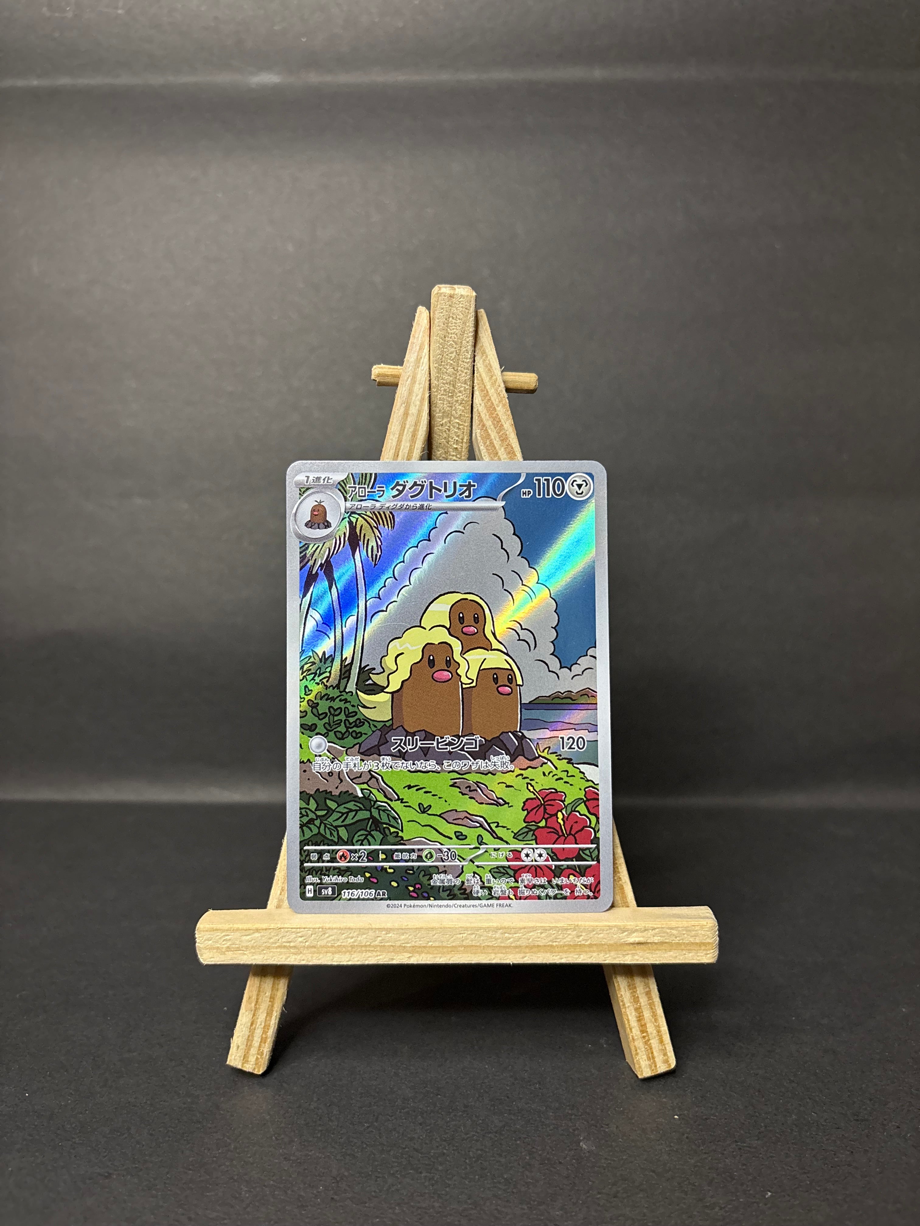 Alolan Dugtrio AR #116/106 (JP) [DMG]