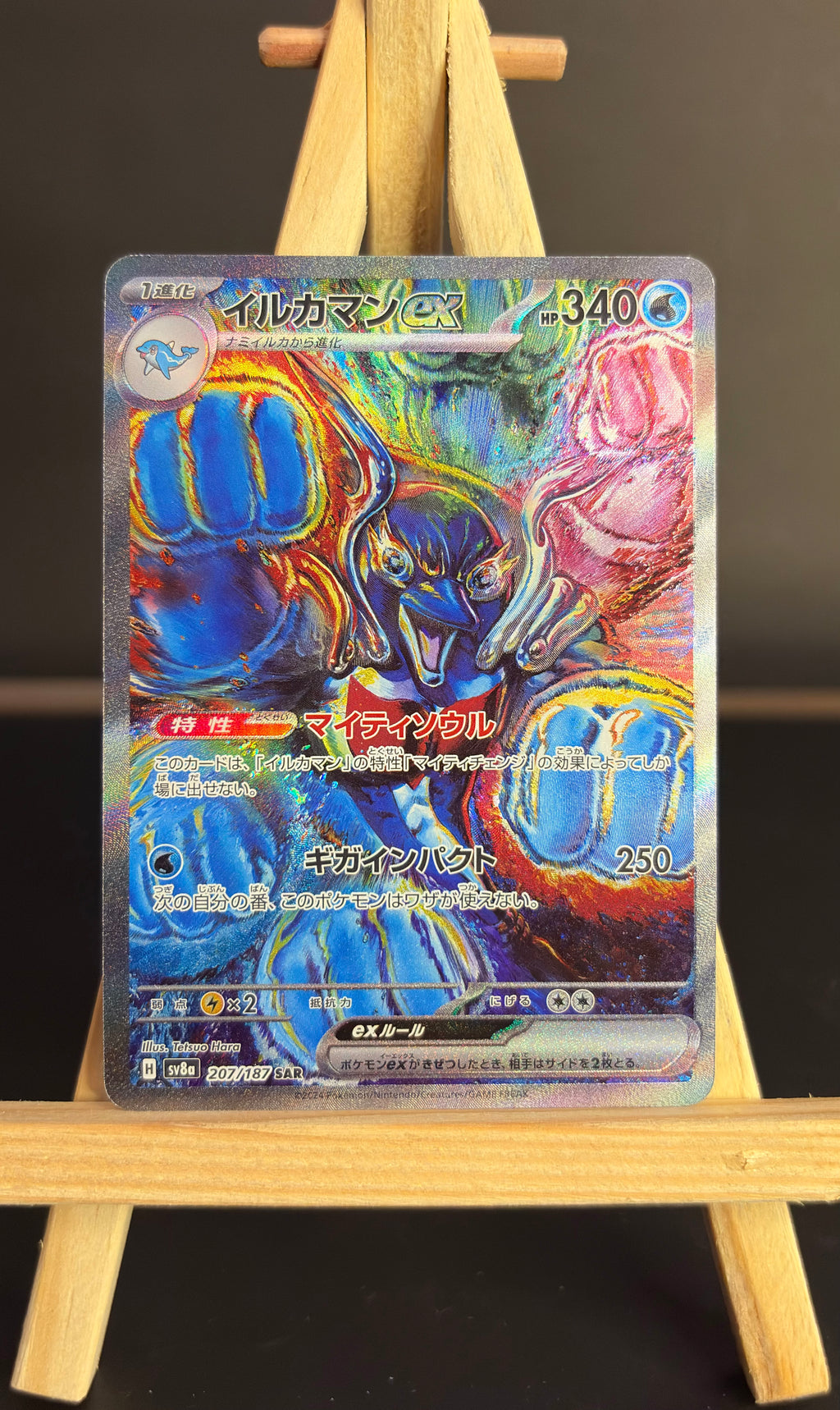Palafin ex SAR #207/187 (JP)