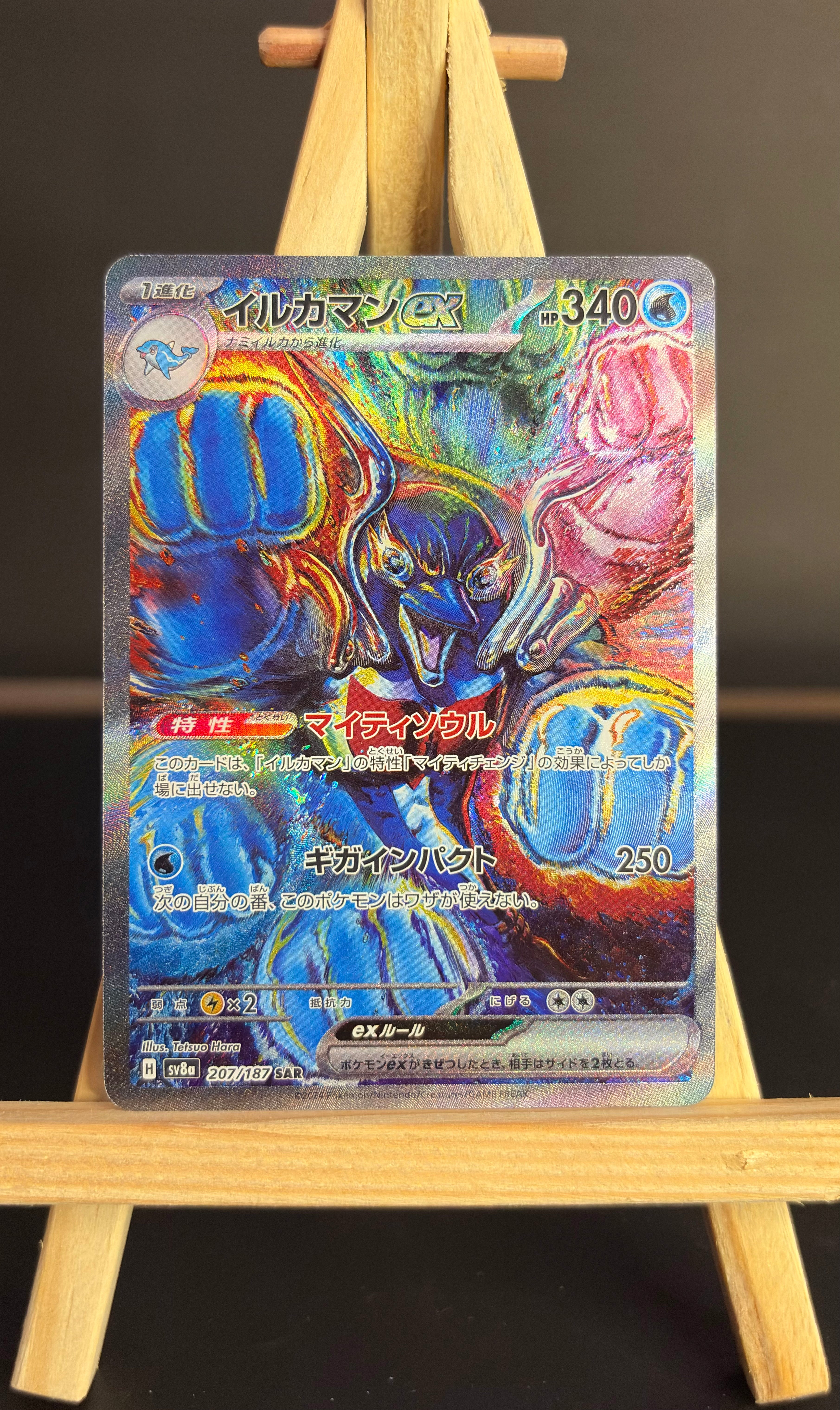 Palafin ex SAR #207/187 (JP)