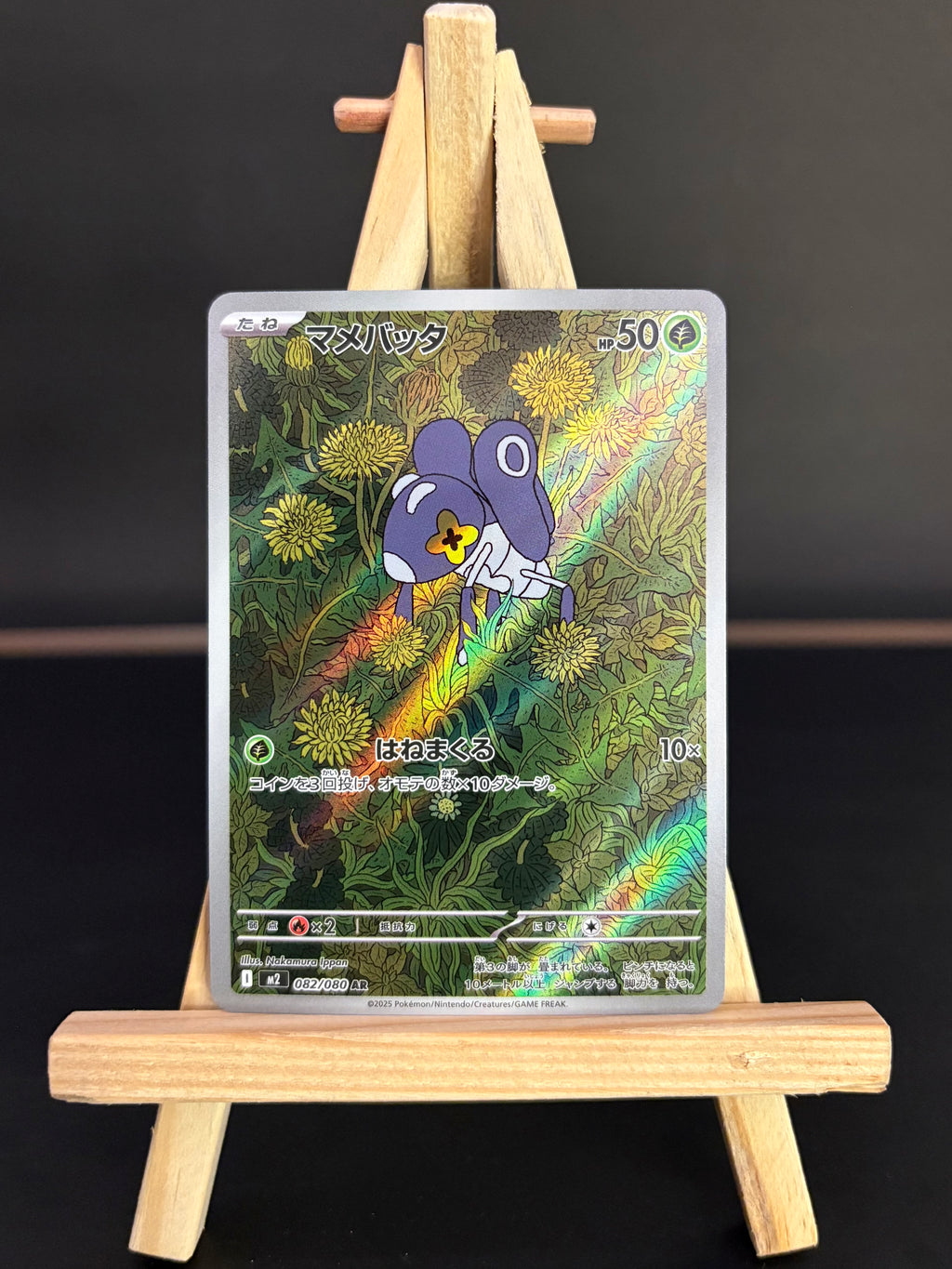 Nymble AR : #082/080 (JP)