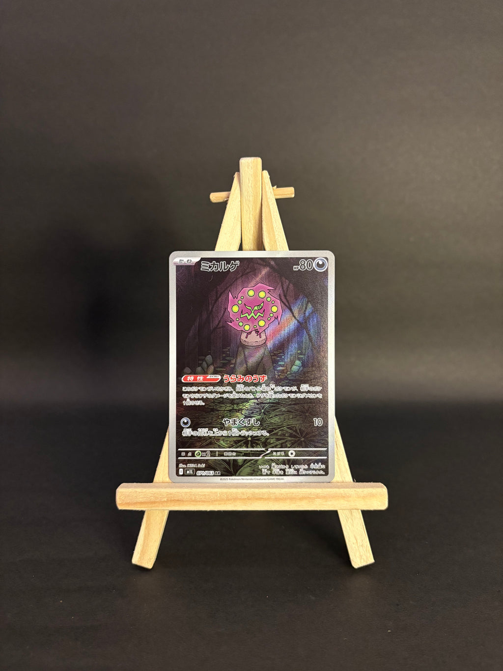 Spiritomb AR : #071/063 (JP)