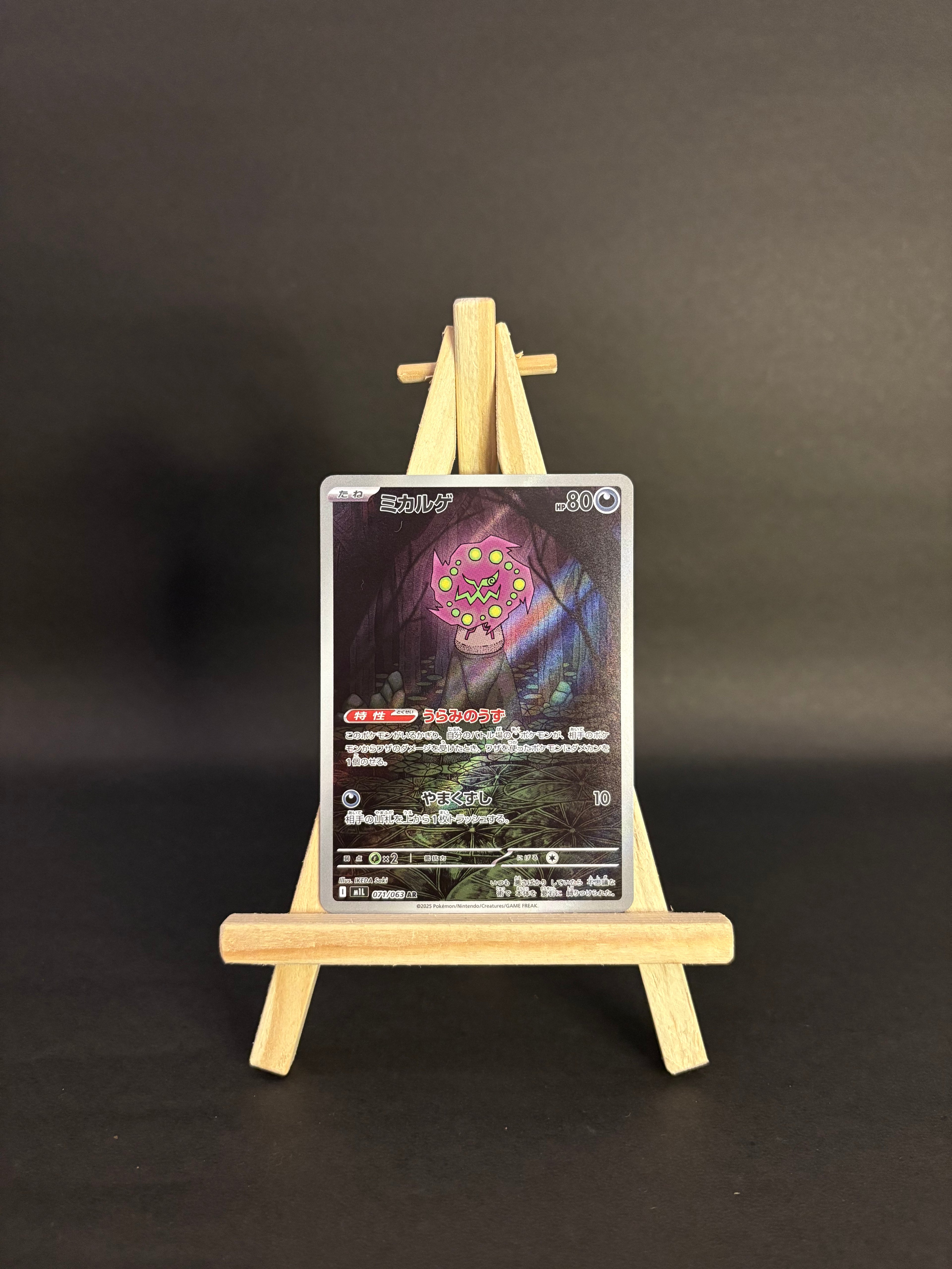 Spiritomb AR : #071/063 (JP)
