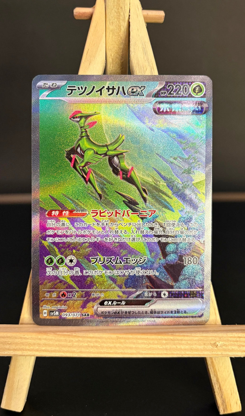 Iron Leaves ex SAR #093/071 (JP)