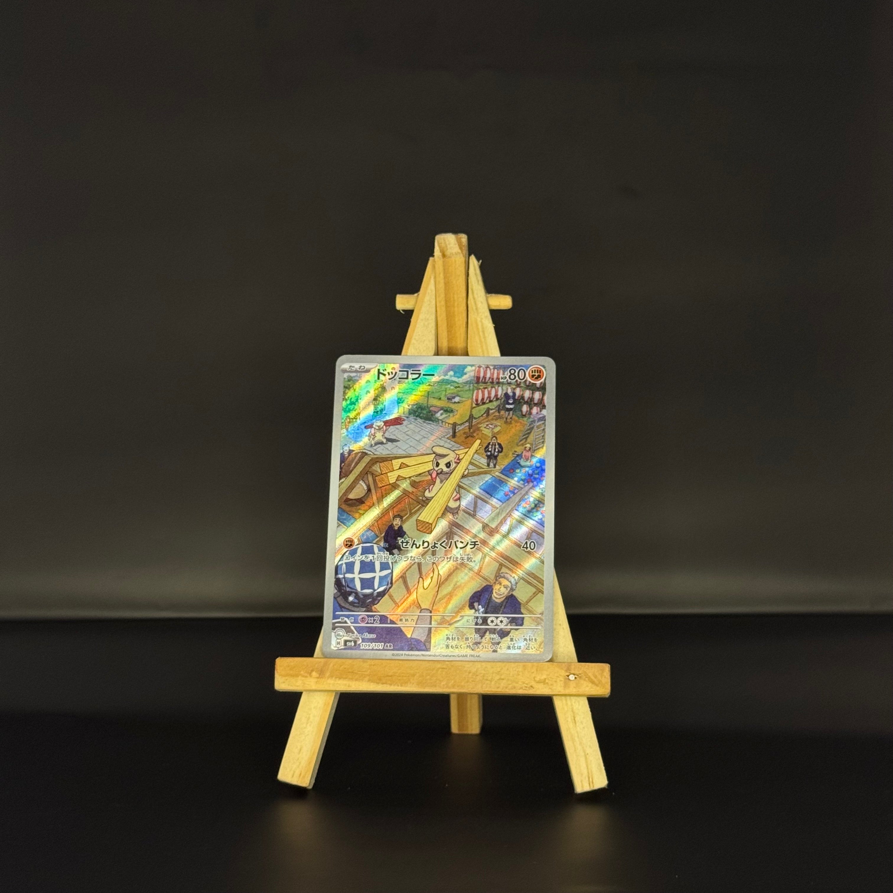 Timburr AR : #109/101 (JP)