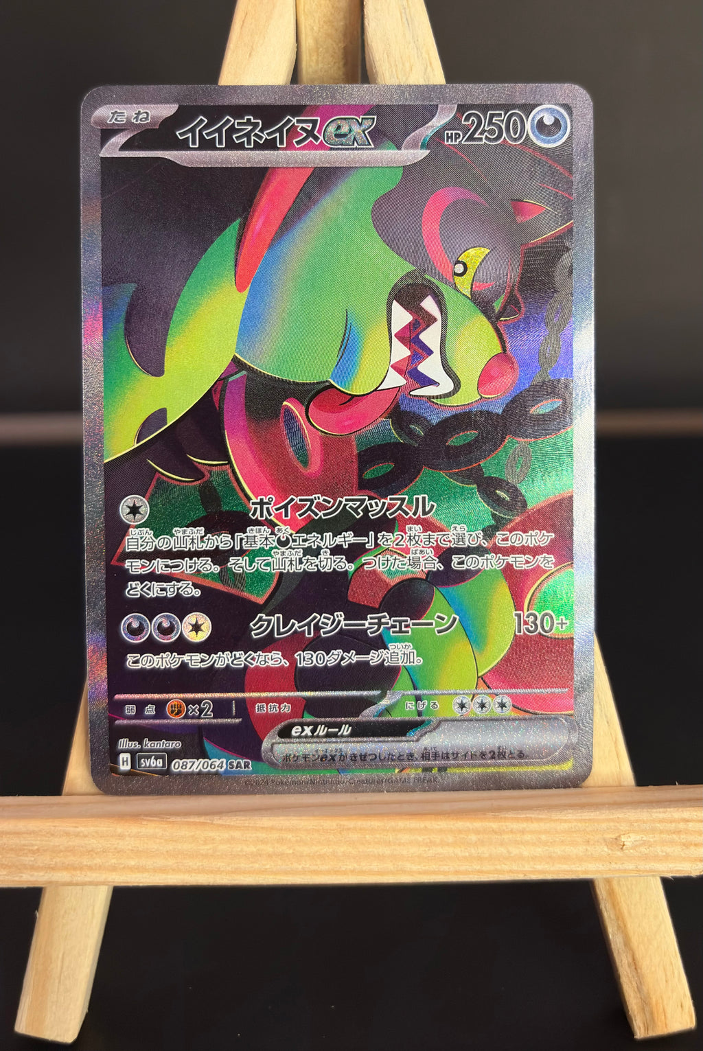 Okidogi ex SAR #087/064 (JP)