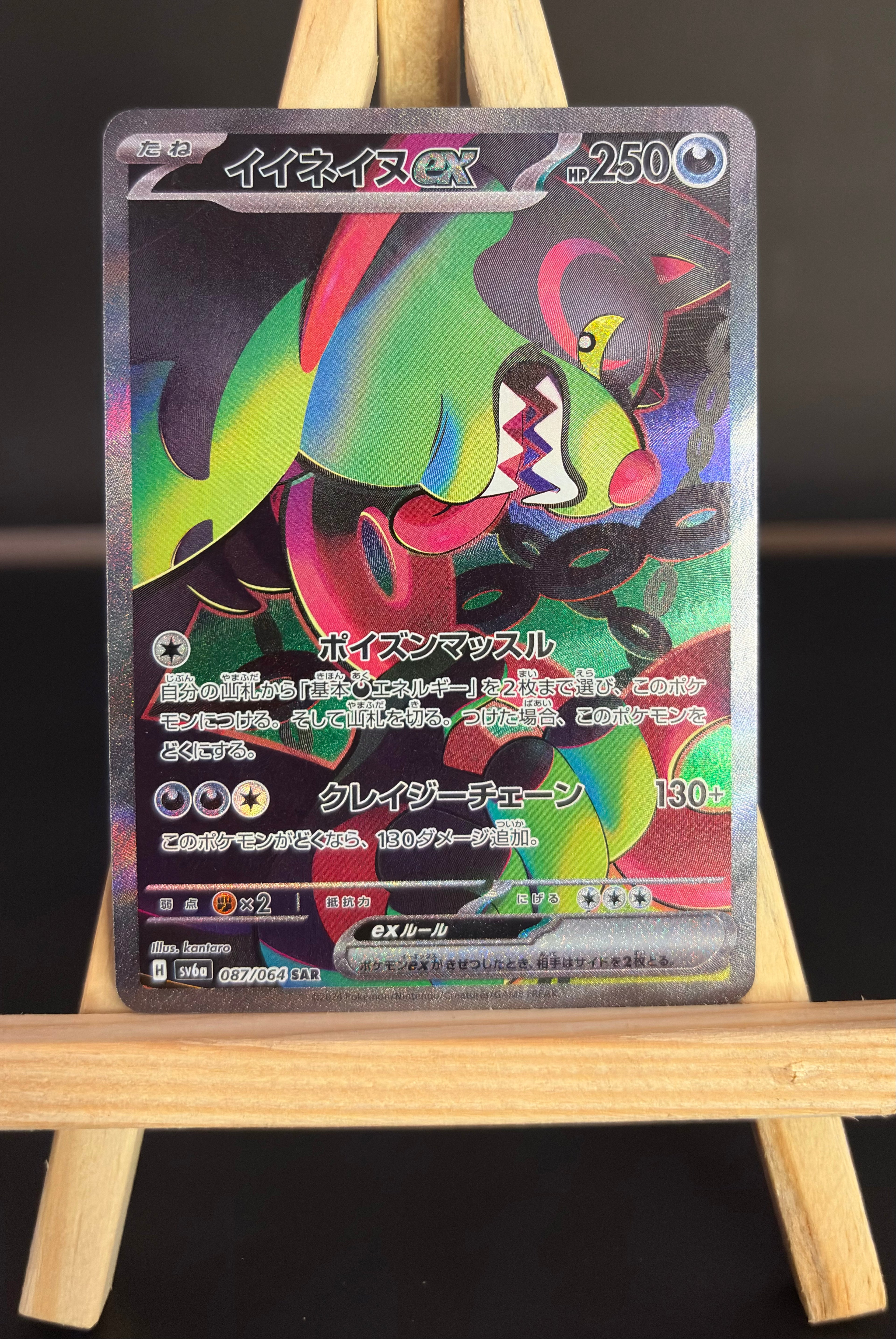 Okidogi ex SAR #087/064 (JP)